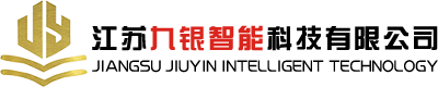 江苏九银智能科技有限公司